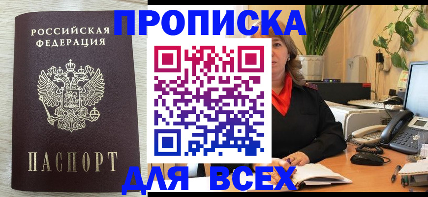 прописка для кредита в Йошкар-Оле