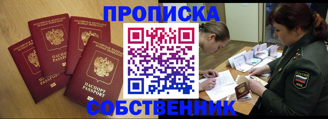 временная регистрация собственник в Йошкар-Оле