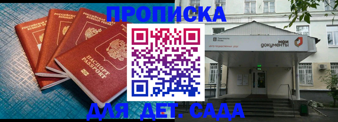 прописка в Йошкар-Оле