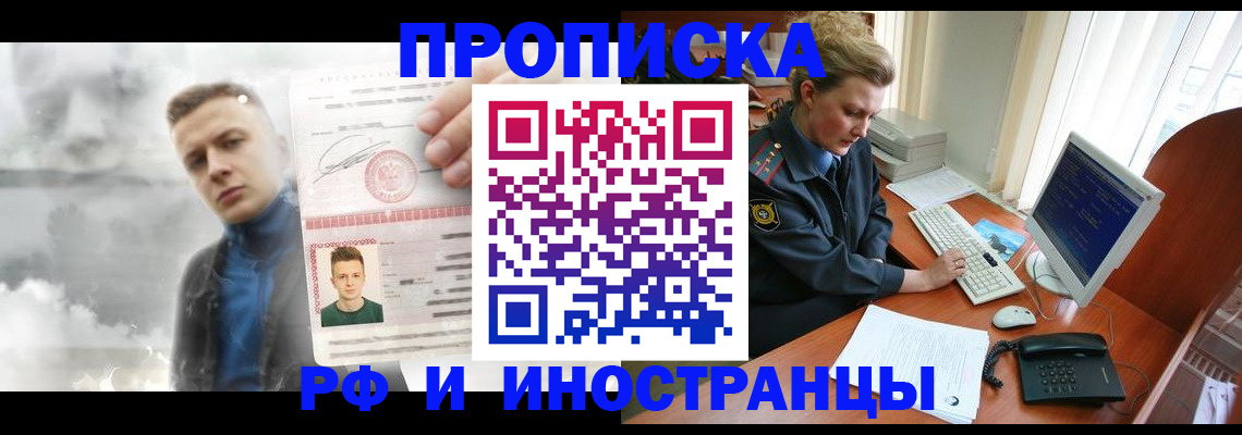 временная регистрация купить в Йошкар-Оле