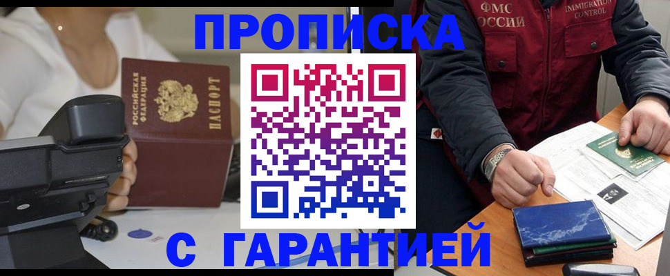 временная регистрация законно в Йошкар-Оле
