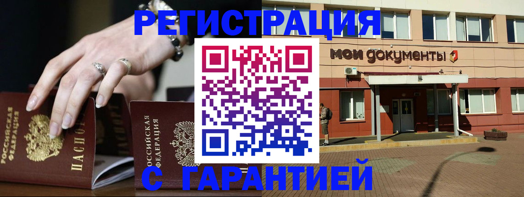 прописка для работы в Йошкар-Оле